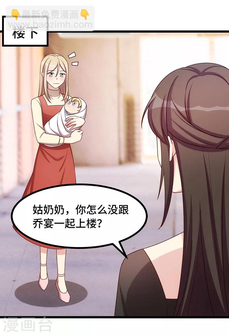 賀少的閃婚暖妻 - 第234話 旺財的嘲諷 - 6