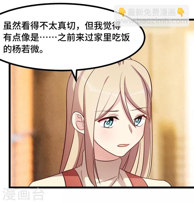 賀少的閃婚暖妻 - 第234話 旺財的嘲諷 - 4