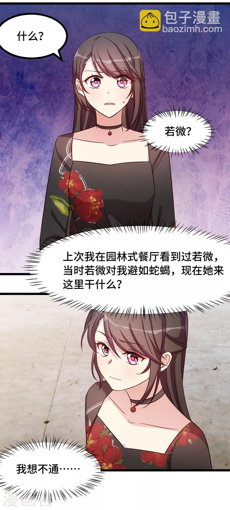 賀少的閃婚暖妻 - 第234話 旺財的嘲諷 - 5
