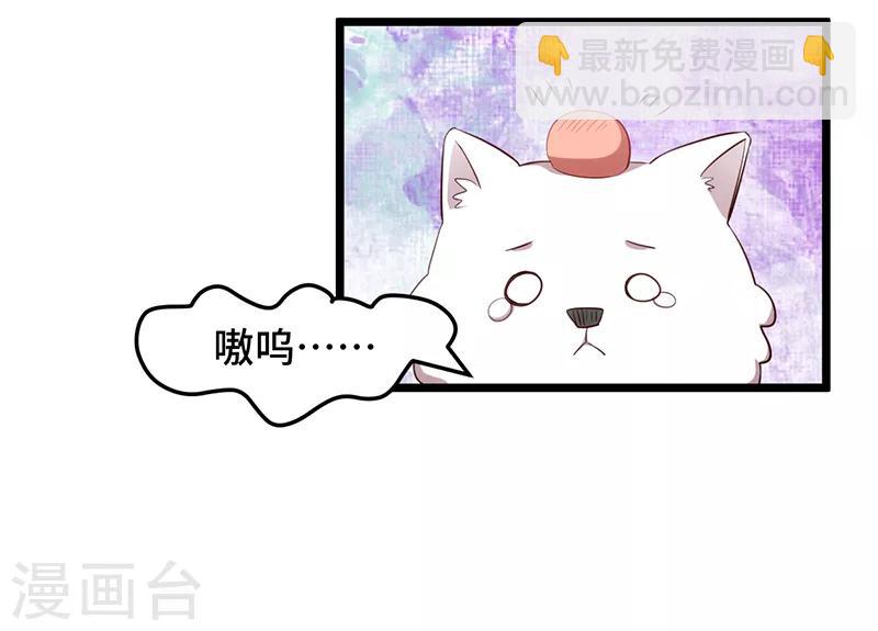 賀少的閃婚暖妻 - 第234話 旺財的嘲諷 - 3