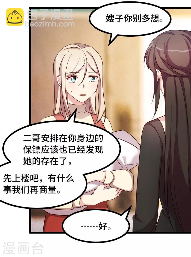 賀少的閃婚暖妻 - 第234話 旺財的嘲諷 - 6