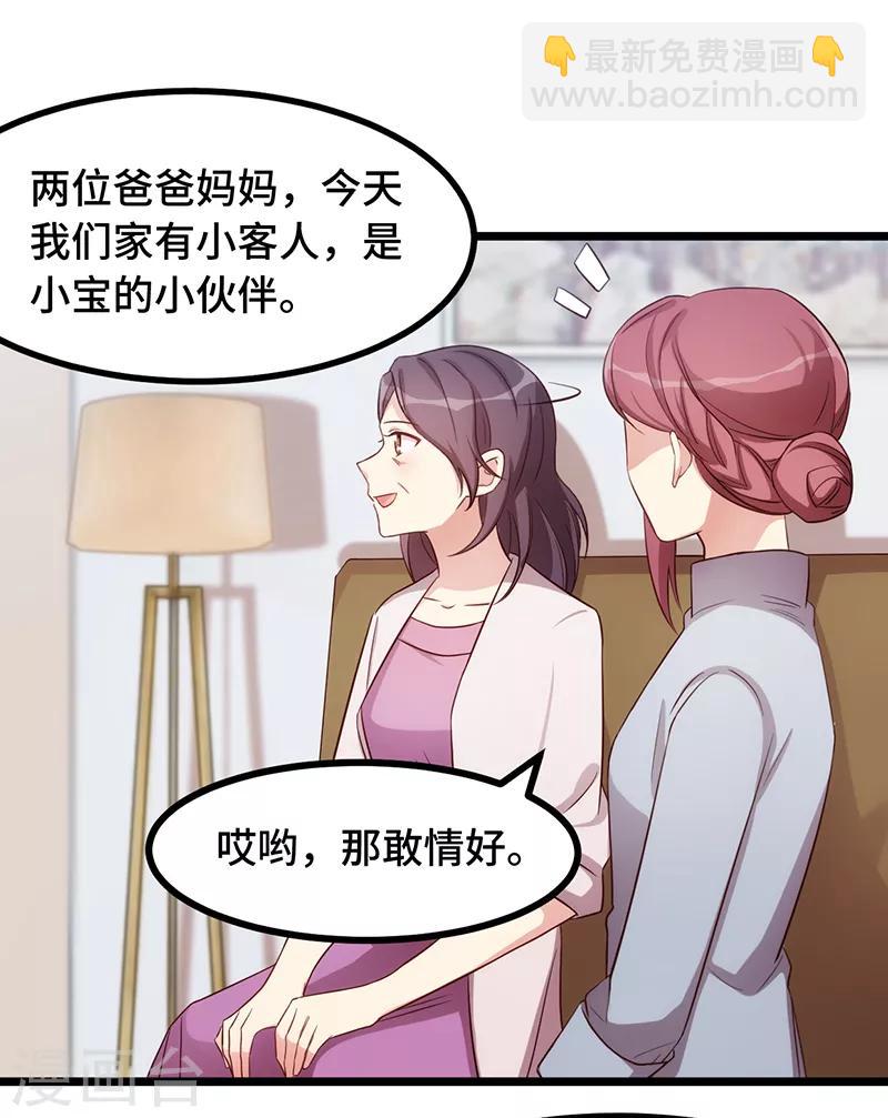 賀少的閃婚暖妻 - 第234話 旺財的嘲諷 - 4