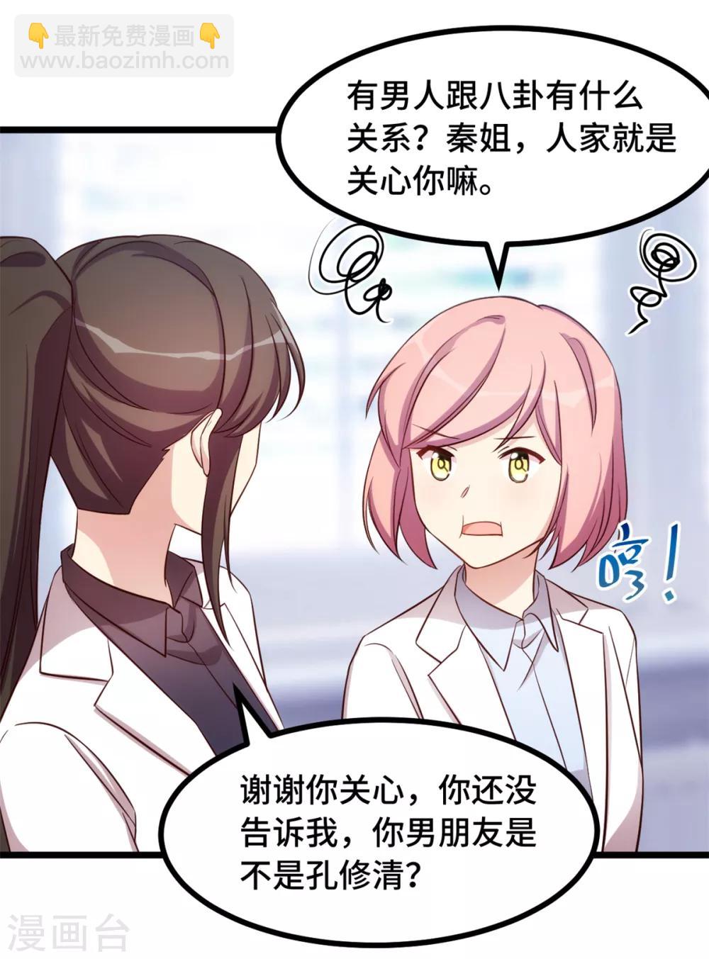 賀少的閃婚暖妻 - 第236話 想要個妹妹 - 3