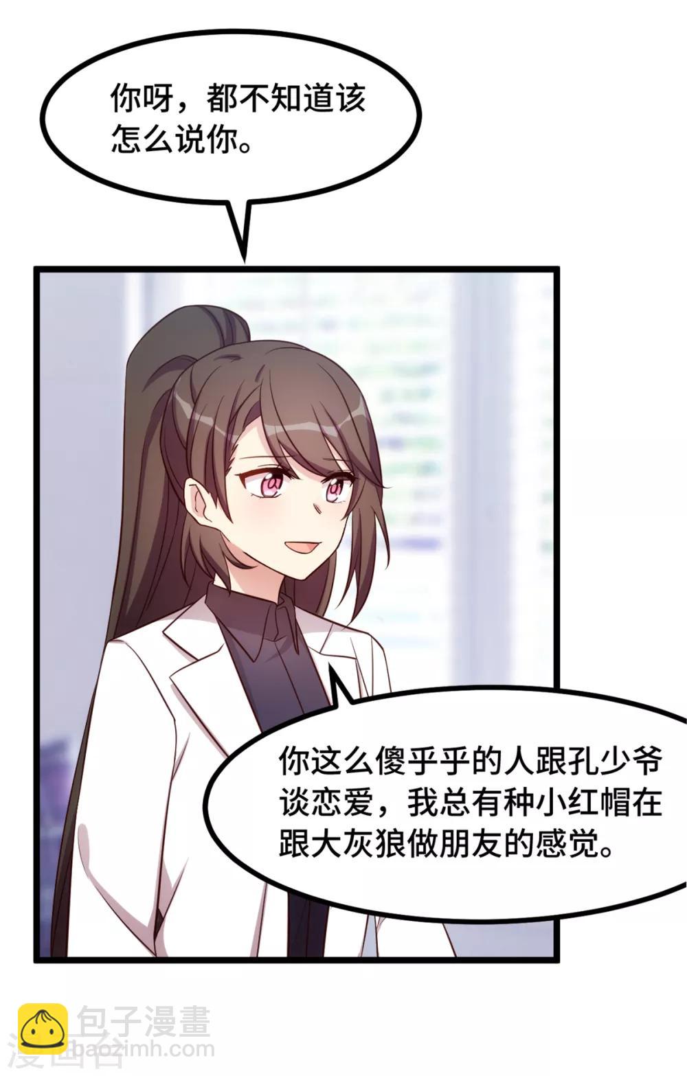 賀少的閃婚暖妻 - 第236話 想要個妹妹 - 1