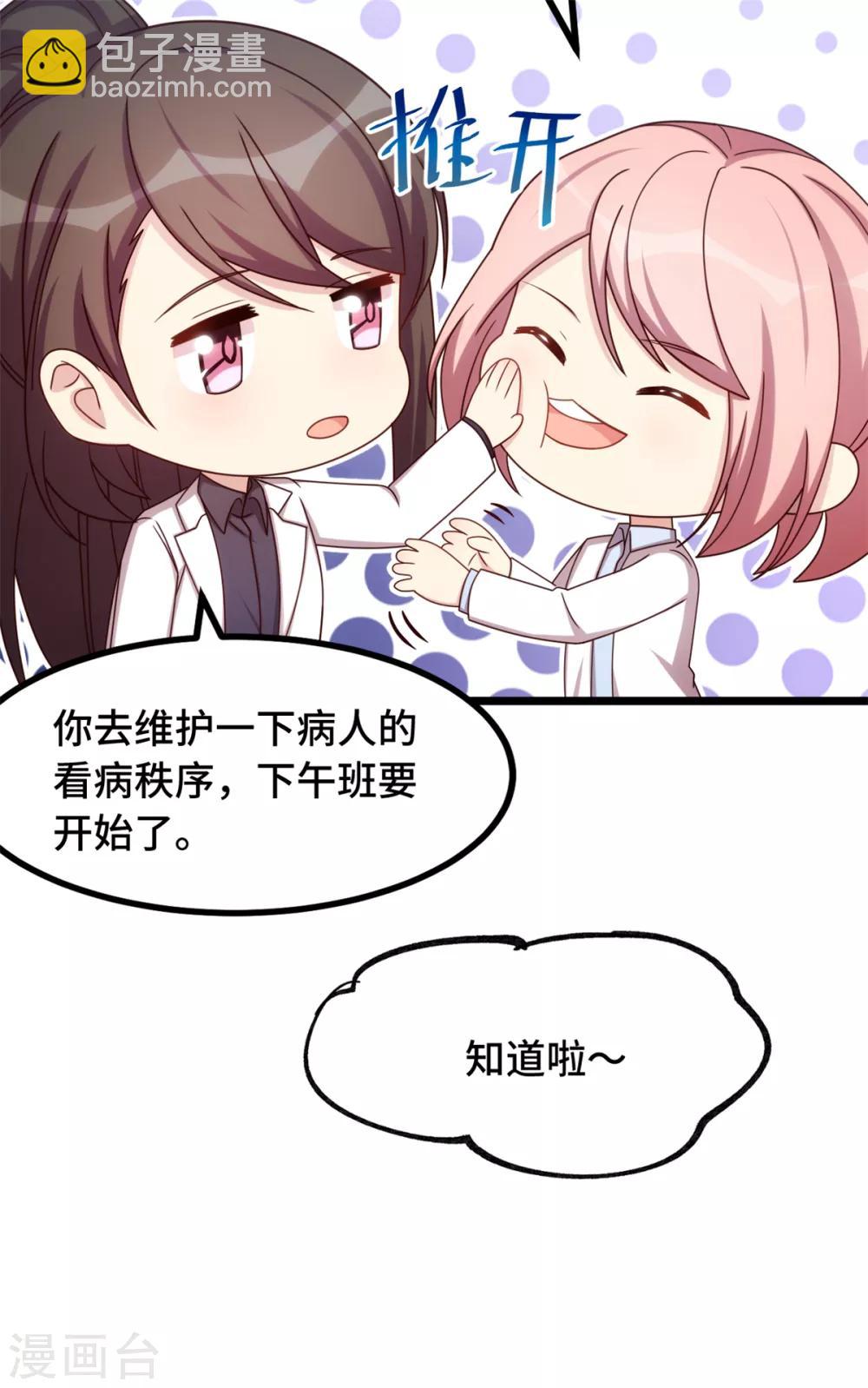 賀少的閃婚暖妻 - 第236話 想要個妹妹 - 1