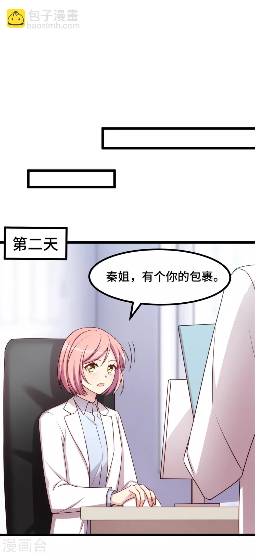 賀少的閃婚暖妻 - 第236話 想要個妹妹 - 2