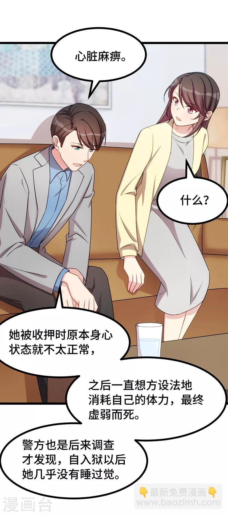 賀少的閃婚暖妻 - 第238話 寧唯死了 - 4