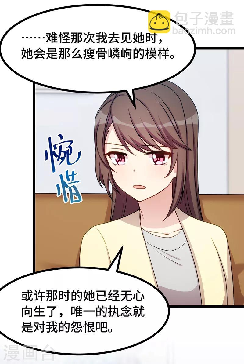 賀少的閃婚暖妻 - 第238話 寧唯死了 - 5