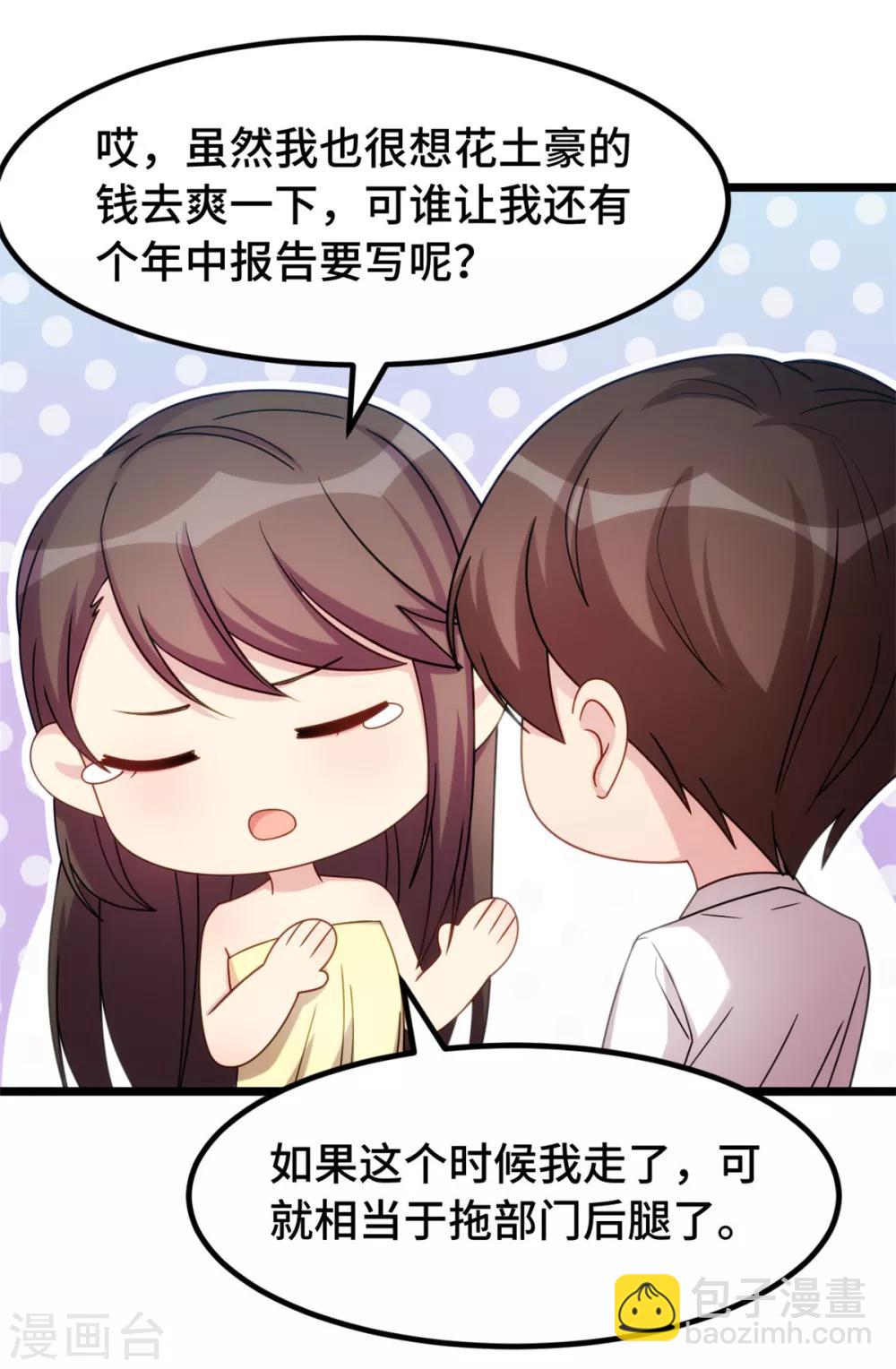 賀少的閃婚暖妻 - 第246話 突然的甜蜜 - 4