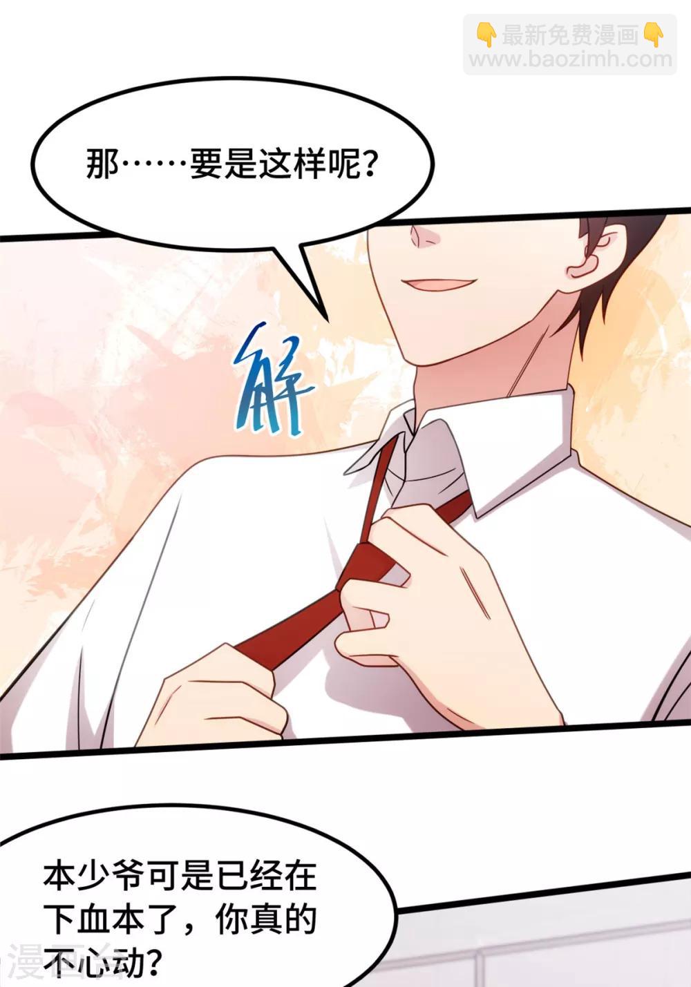 賀少的閃婚暖妻 - 第246話 突然的甜蜜 - 5