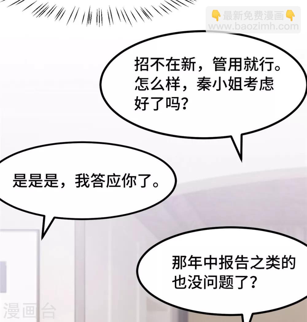 賀少的閃婚暖妻 - 第246話 突然的甜蜜 - 3