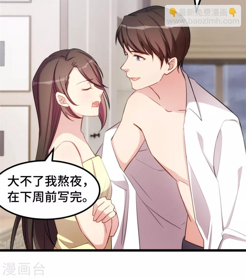 賀少的閃婚暖妻 - 第246話 突然的甜蜜 - 4