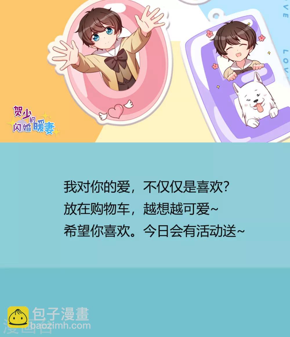 賀少的閃婚暖妻 - 第248話 如此父母 - 5