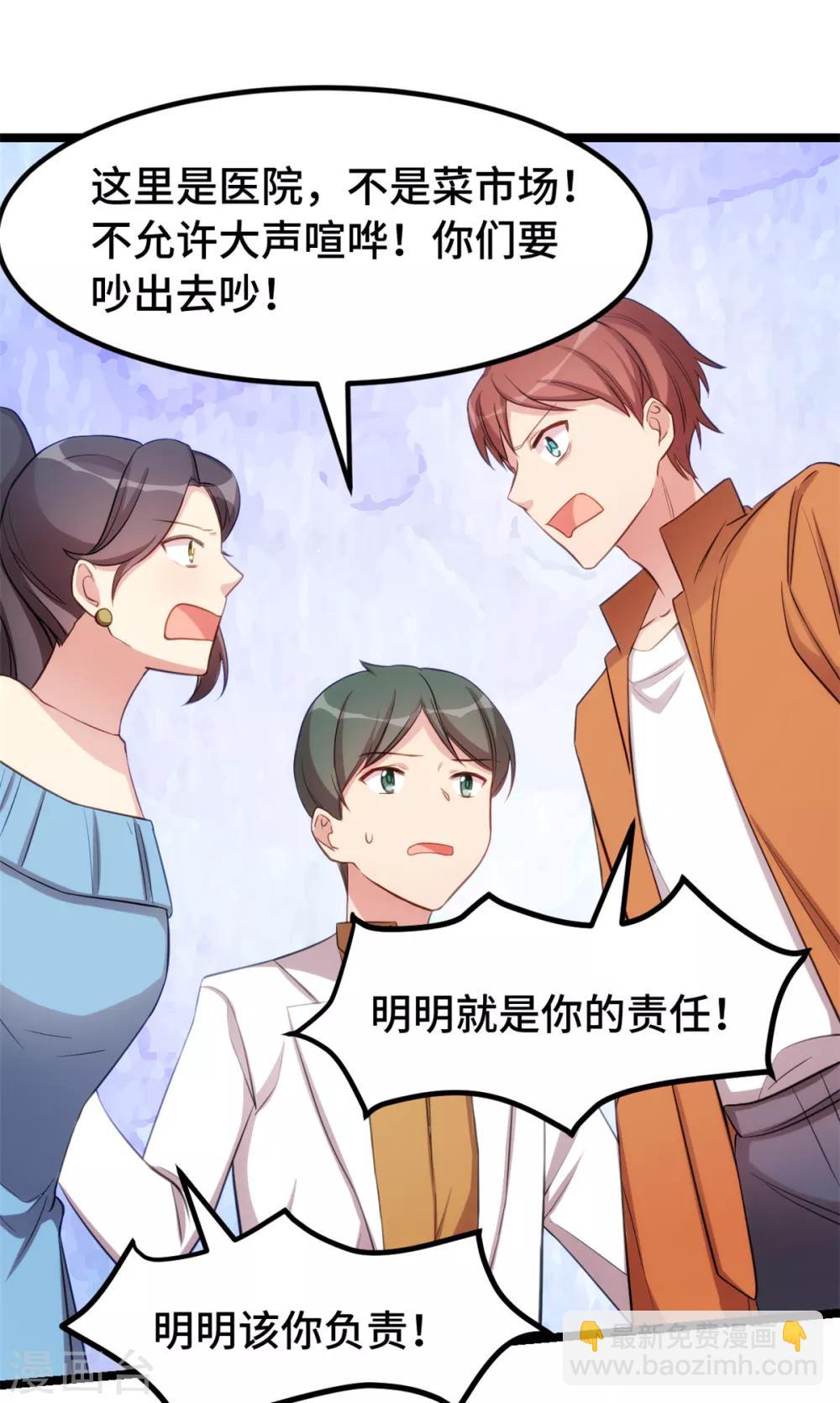 賀少的閃婚暖妻 - 第248話 如此父母 - 5