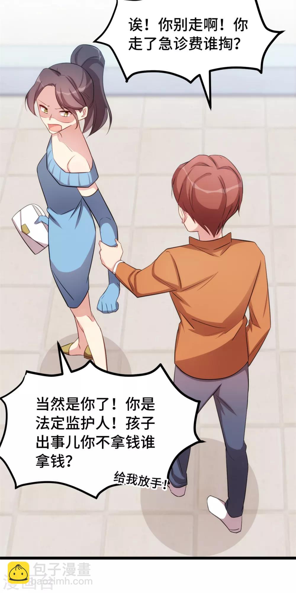 賀少的閃婚暖妻 - 第248話 如此父母 - 2