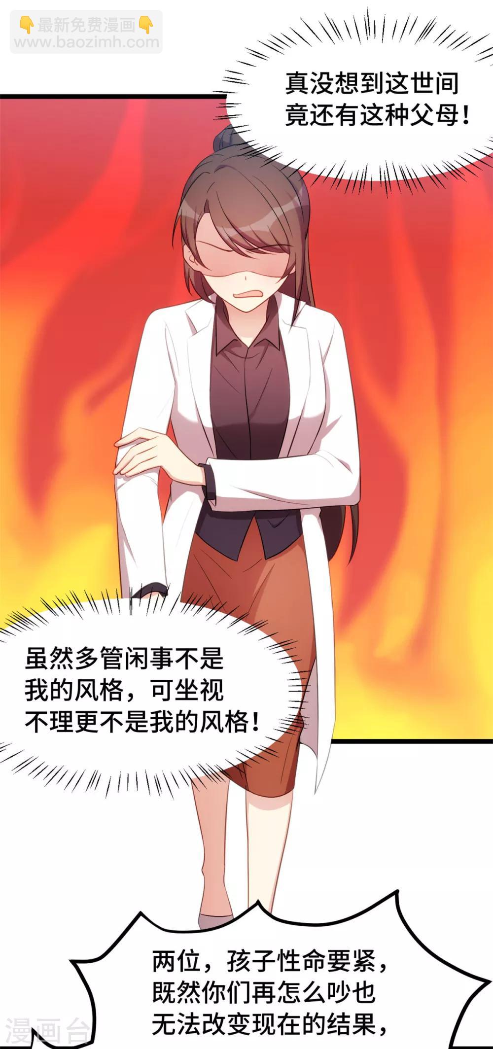 賀少的閃婚暖妻 - 第248話 如此父母 - 4