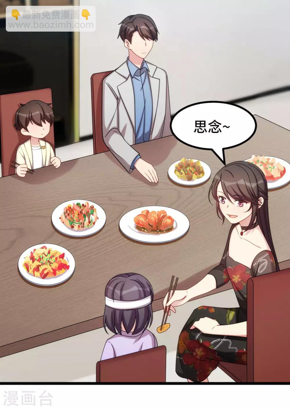 賀少的閃婚暖妻 - 第250話 小寶吃醋了 - 4