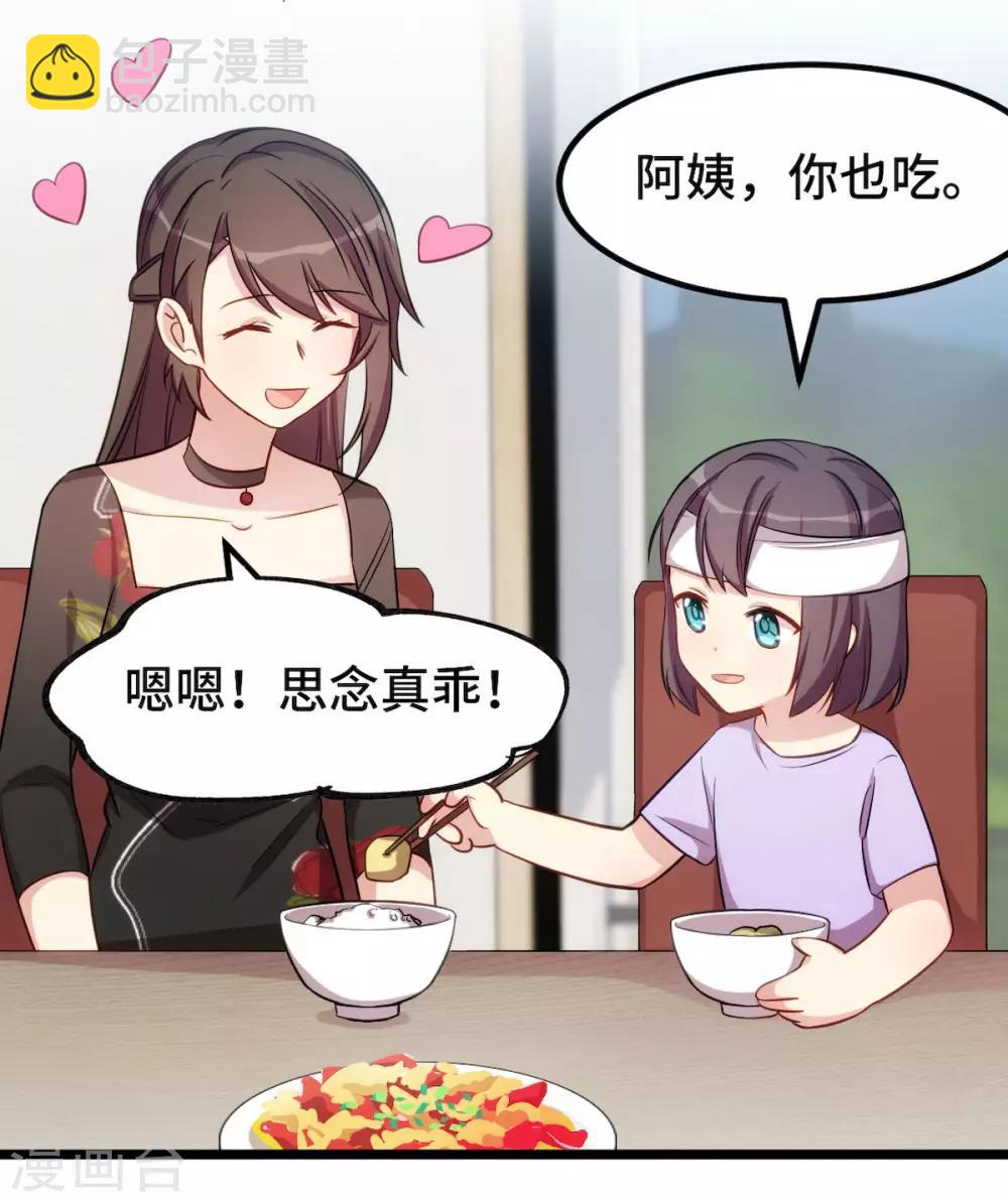 賀少的閃婚暖妻 - 第250話 小寶吃醋了 - 2