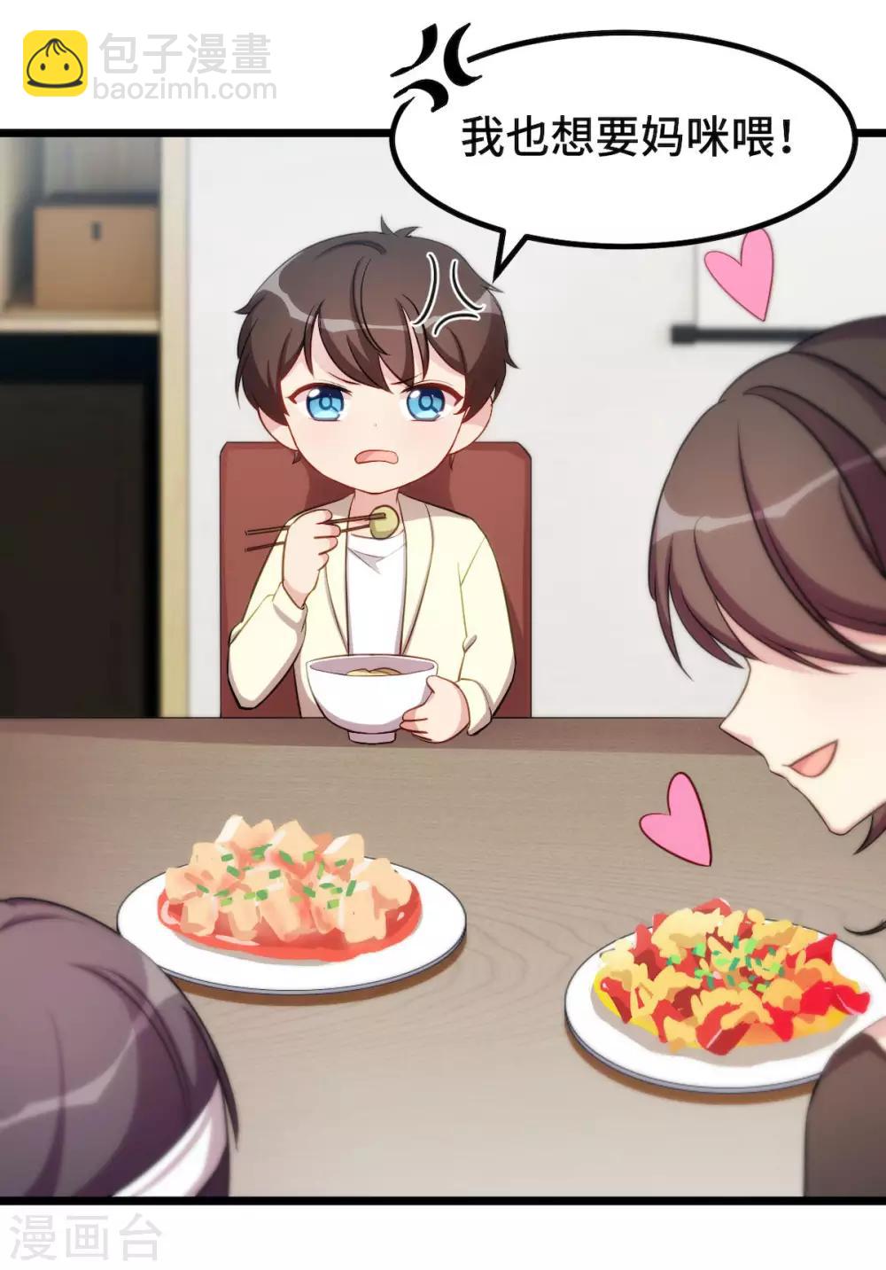 賀少的閃婚暖妻 - 第250話 小寶吃醋了 - 3
