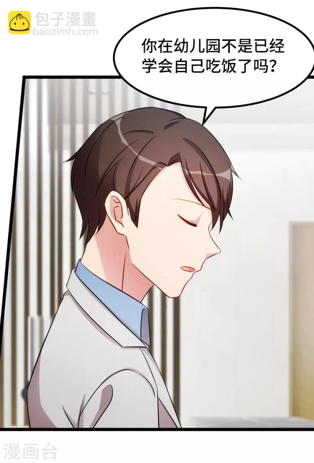 賀少的閃婚暖妻 - 第250話 小寶吃醋了 - 4