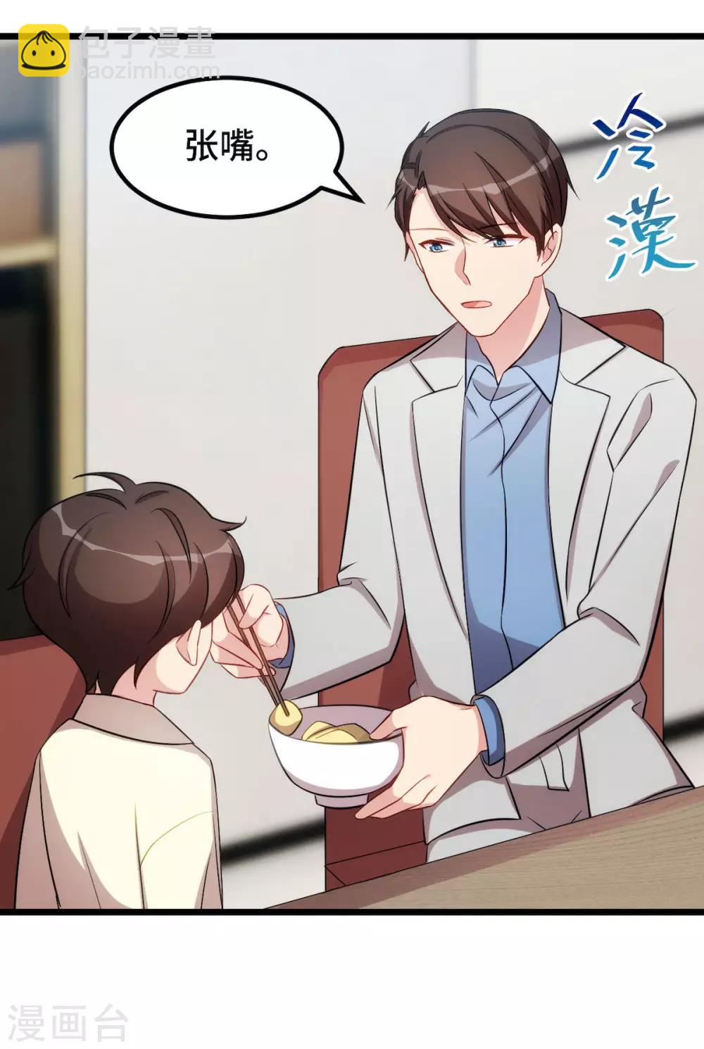 賀少的閃婚暖妻 - 第250話 小寶吃醋了 - 6