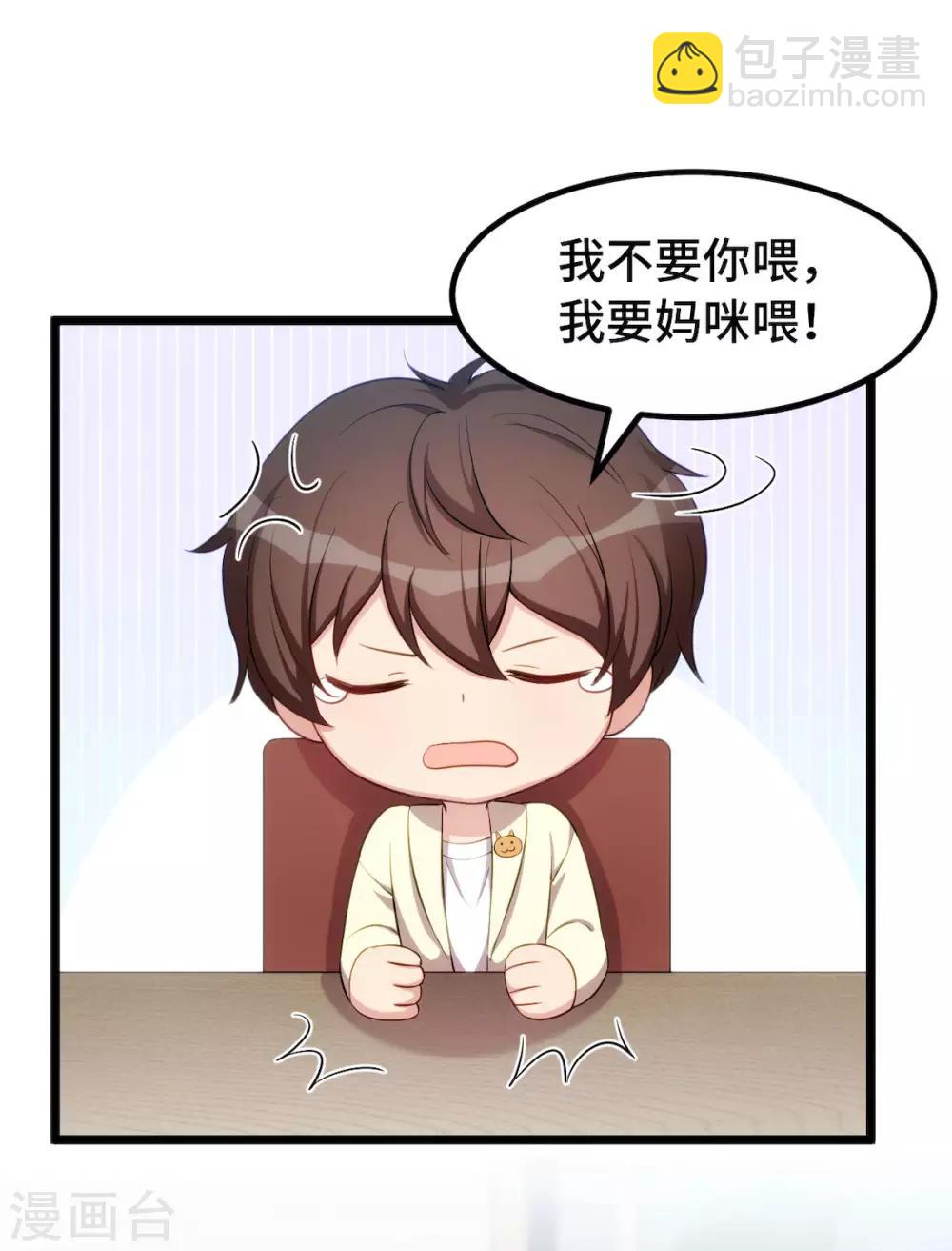 賀少的閃婚暖妻 - 第250話 小寶吃醋了 - 1