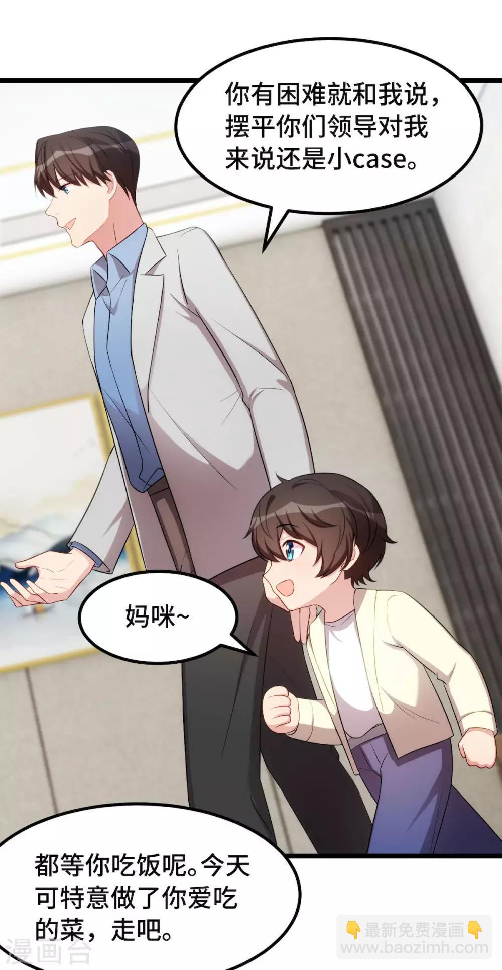賀少的閃婚暖妻 - 第250話 小寶吃醋了 - 2