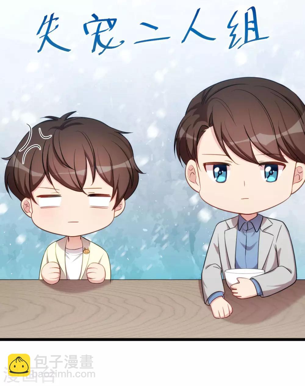 賀少的閃婚暖妻 - 第250話 小寶吃醋了 - 6