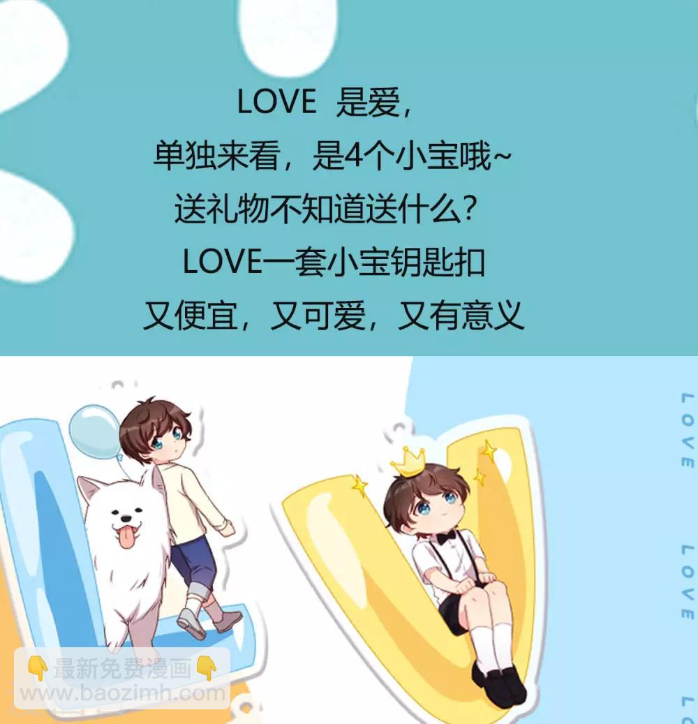 賀少的閃婚暖妻 - 第250話 小寶吃醋了 - 1