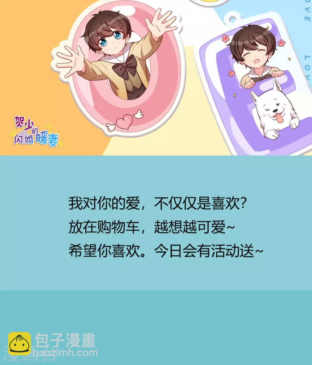 賀少的閃婚暖妻 - 第250話 小寶吃醋了 - 2