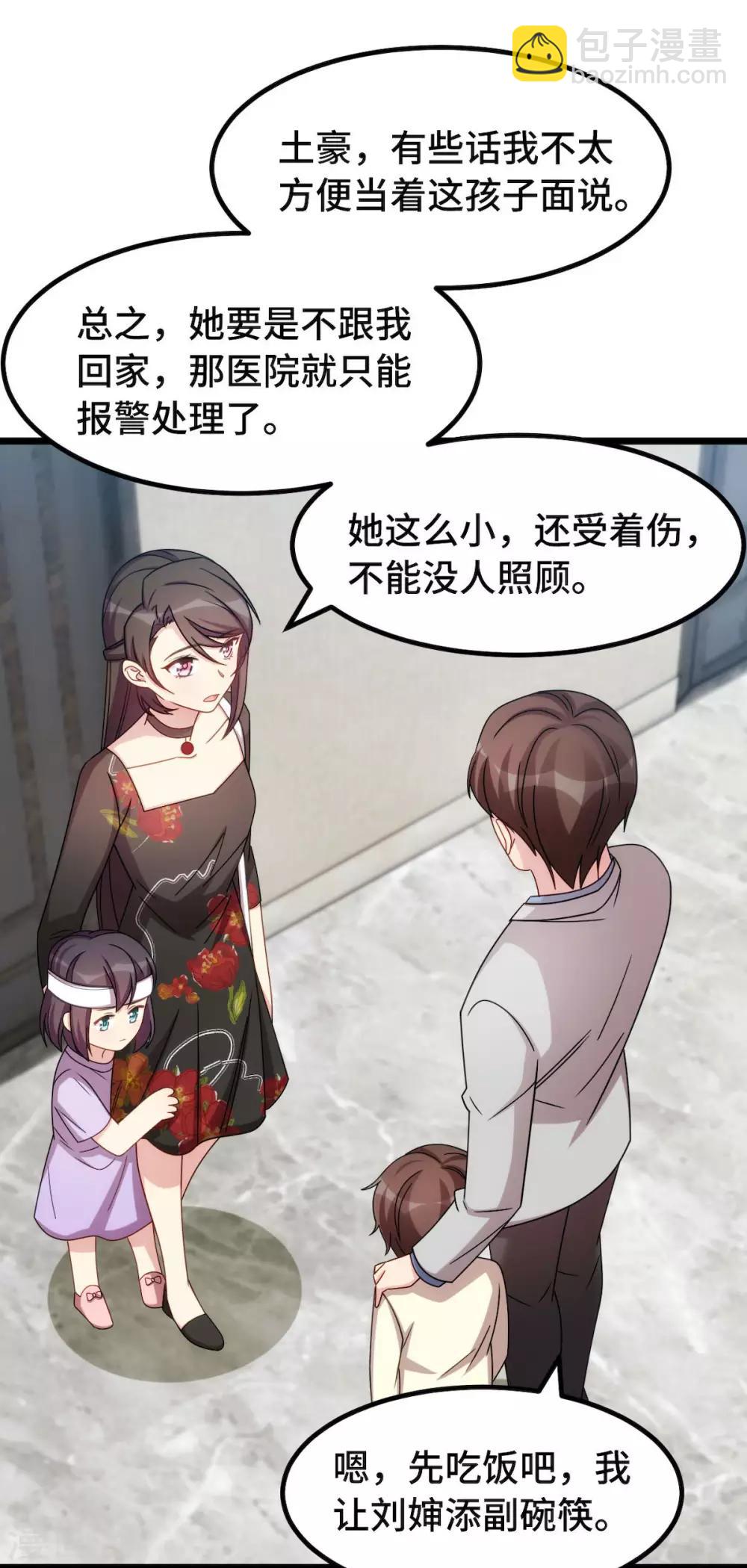 賀少的閃婚暖妻 - 第250話 小寶吃醋了 - 1
