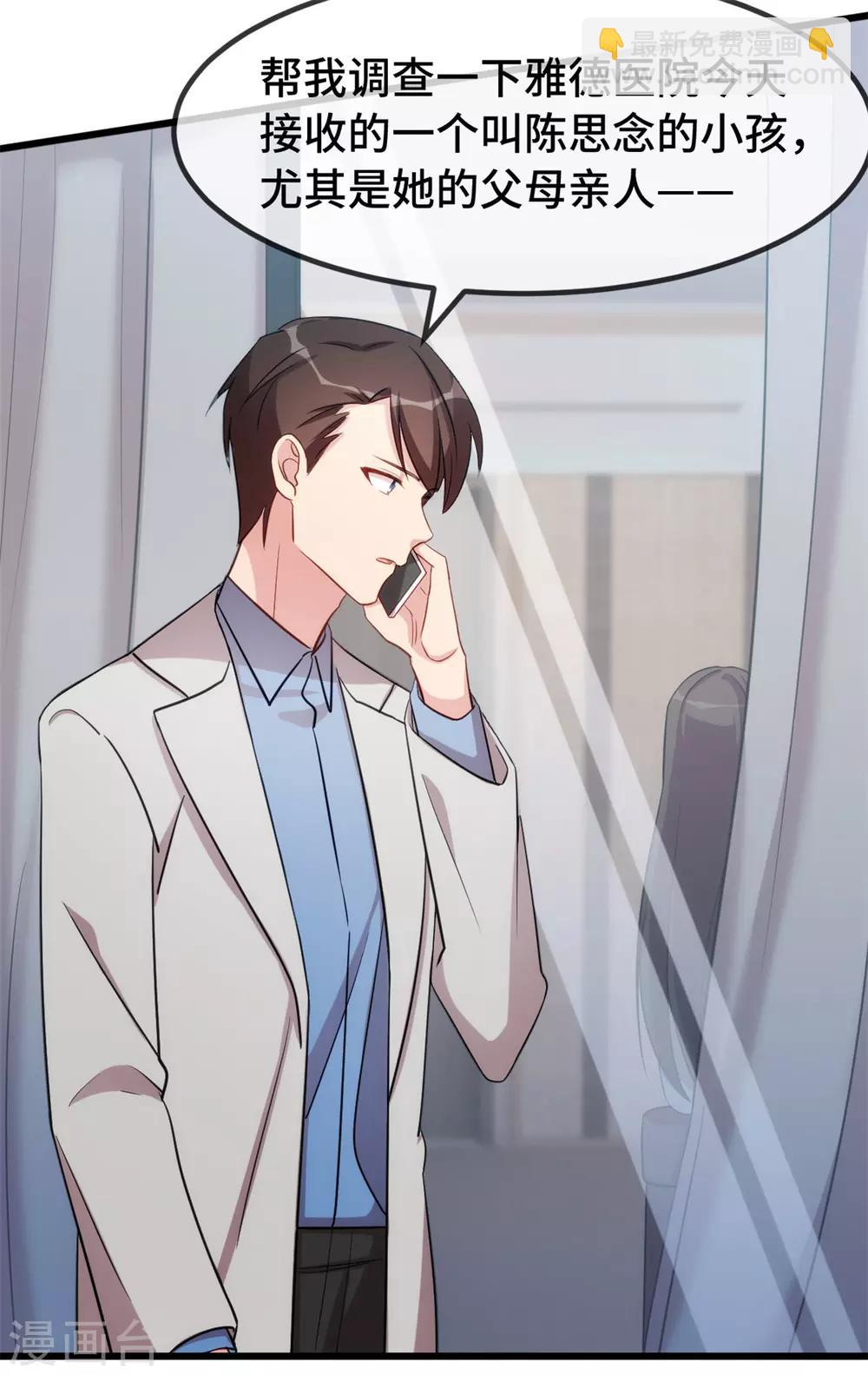 賀少的閃婚暖妻 - 第252話 小寶被打了 - 4