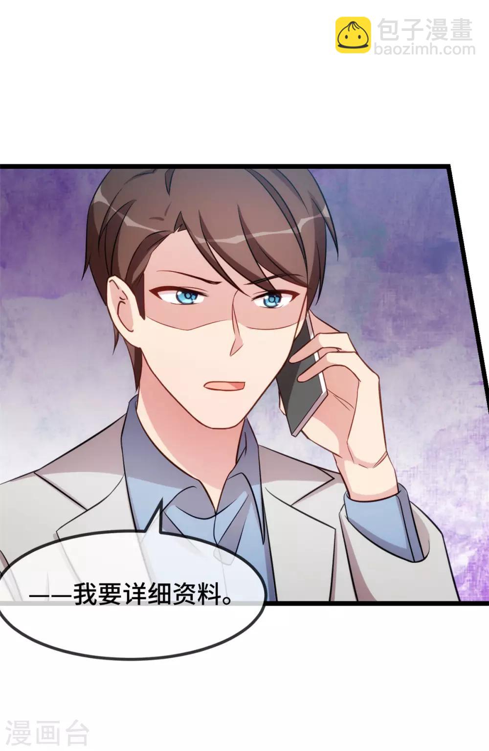 賀少的閃婚暖妻 - 第252話 小寶被打了 - 5