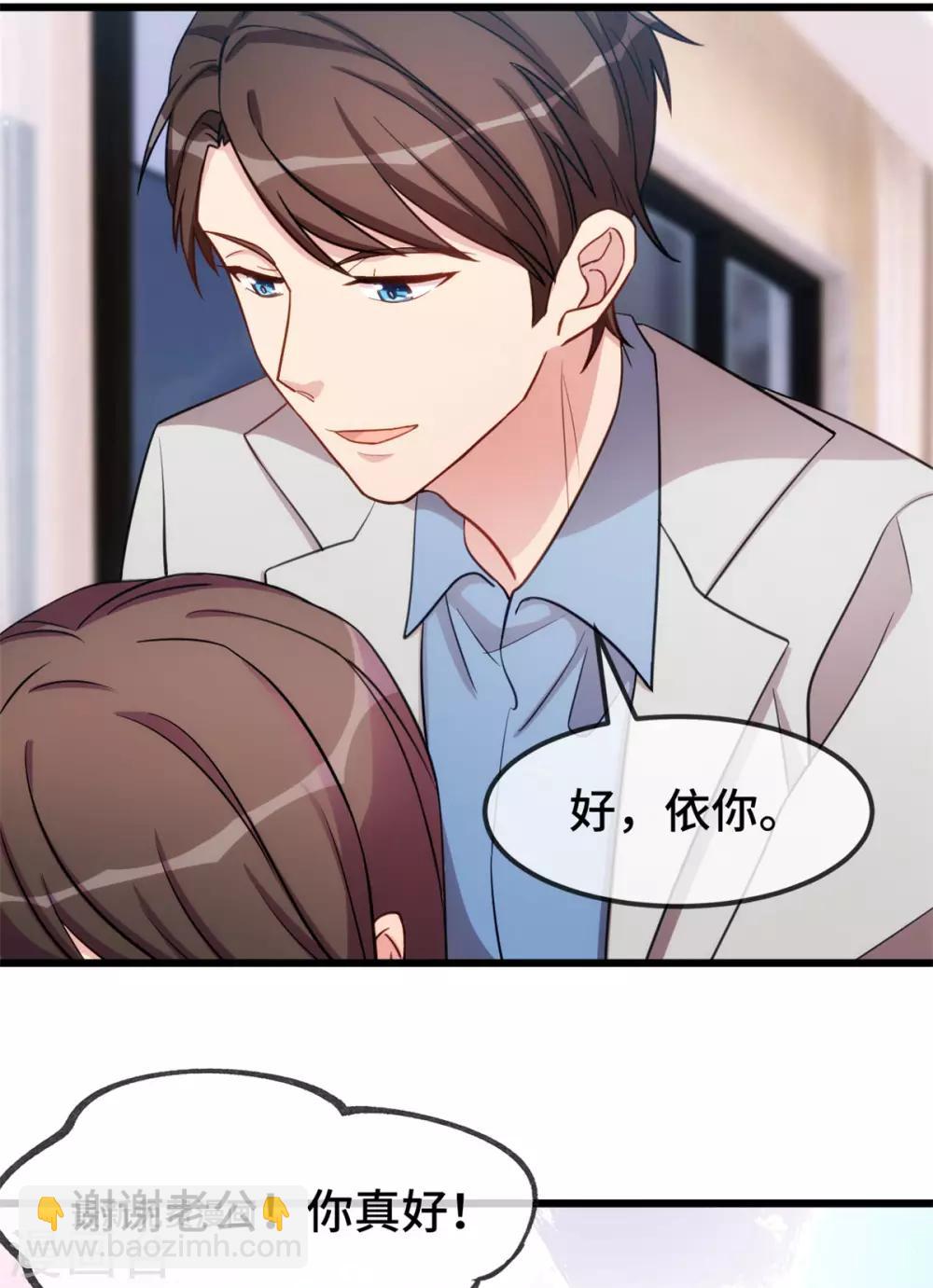 賀少的閃婚暖妻 - 第252話 小寶被打了 - 3