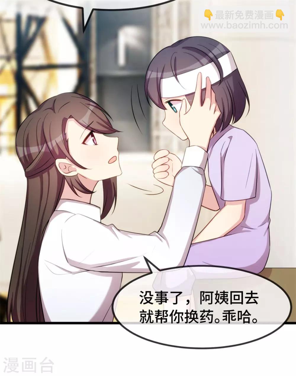 賀少的閃婚暖妻 - 第252話 小寶被打了 - 3