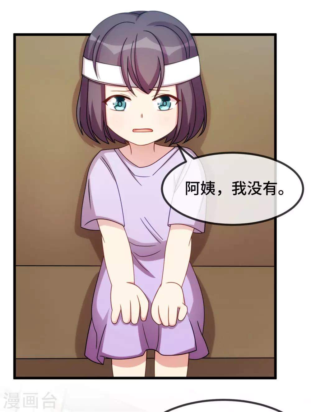 賀少的閃婚暖妻 - 第252話 小寶被打了 - 1
