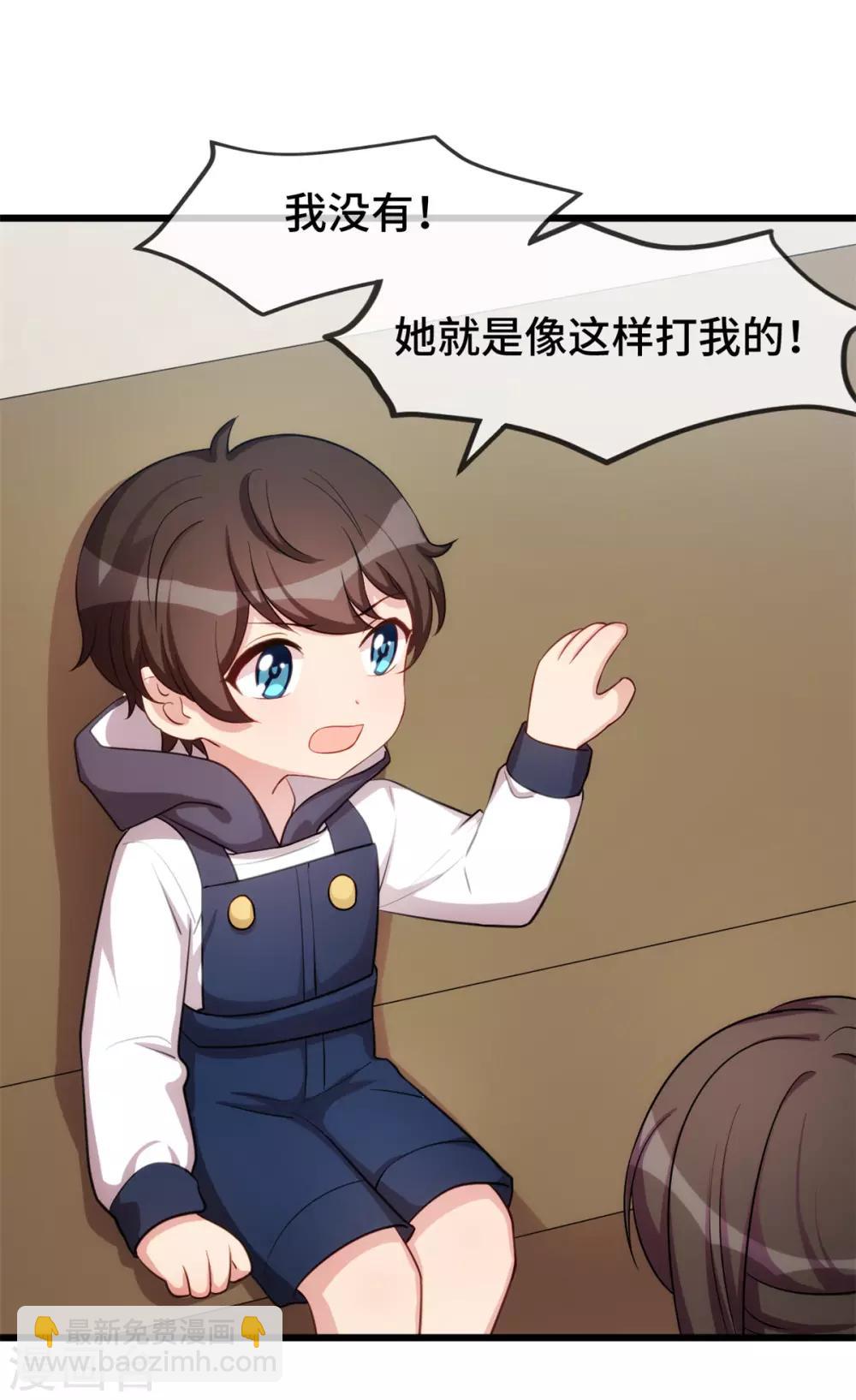 賀少的閃婚暖妻 - 第252話 小寶被打了 - 3