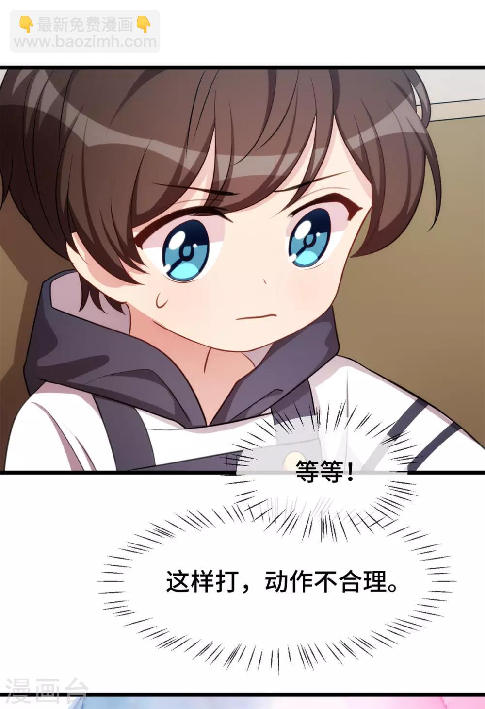 賀少的閃婚暖妻 - 第252話 小寶被打了 - 4