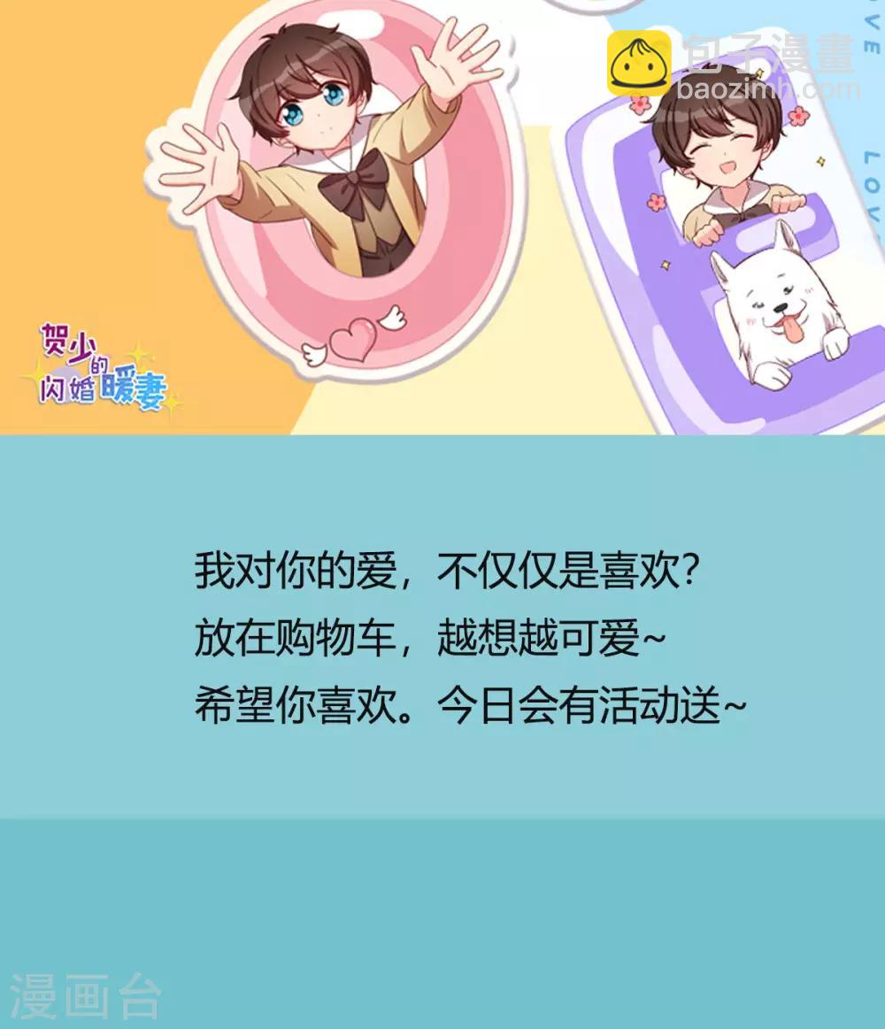賀少的閃婚暖妻 - 第252話 小寶被打了 - 7