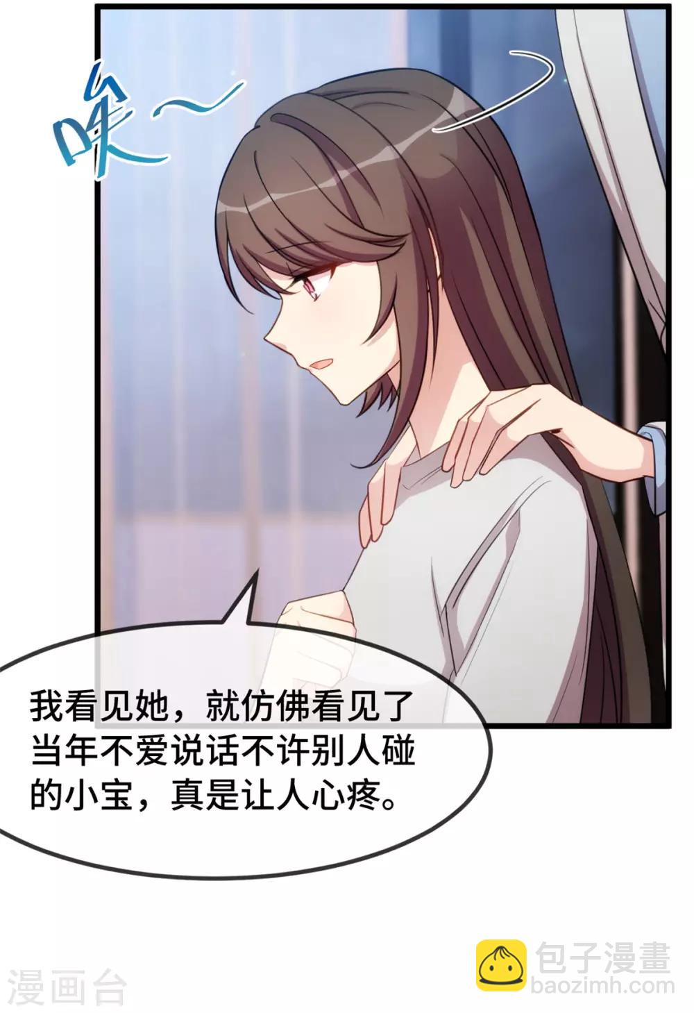 賀少的閃婚暖妻 - 第252話 小寶被打了 - 6