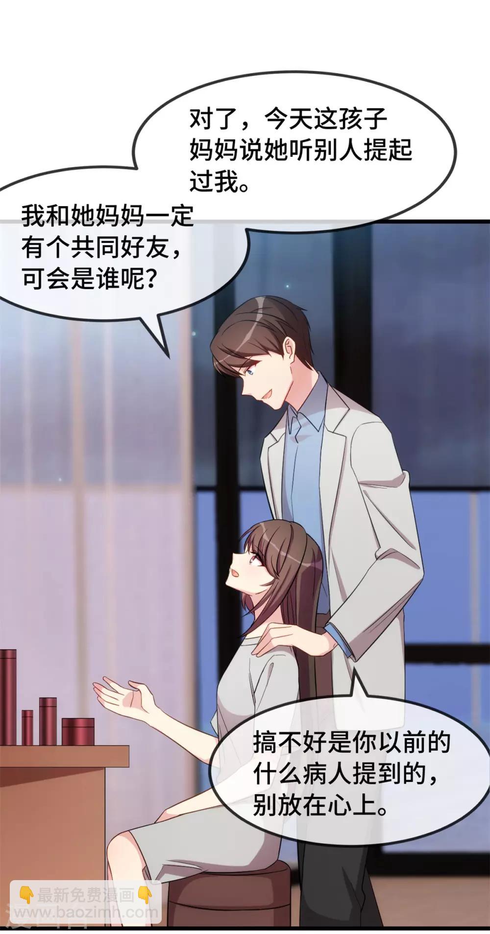 賀少的閃婚暖妻 - 第252話 小寶被打了 - 7