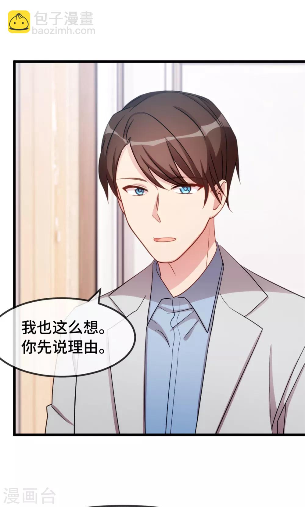 賀少的閃婚暖妻 - 第256話 小寶委屈 - 1