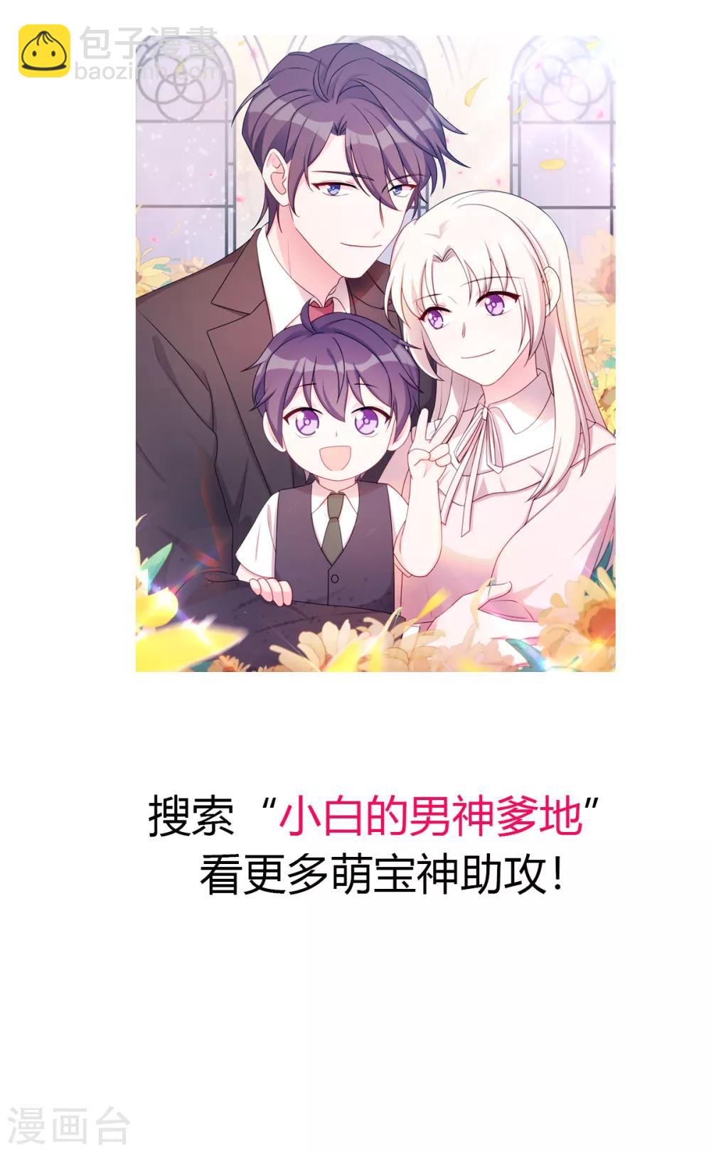 賀少的閃婚暖妻 - 第256話 小寶委屈 - 5