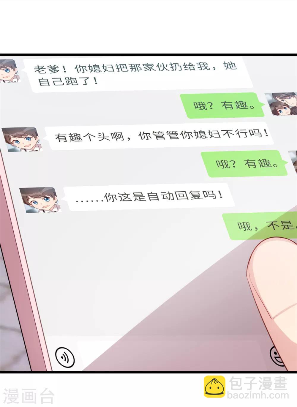 賀少的閃婚暖妻 - 第258話 有了媳婦忘了娃 - 6