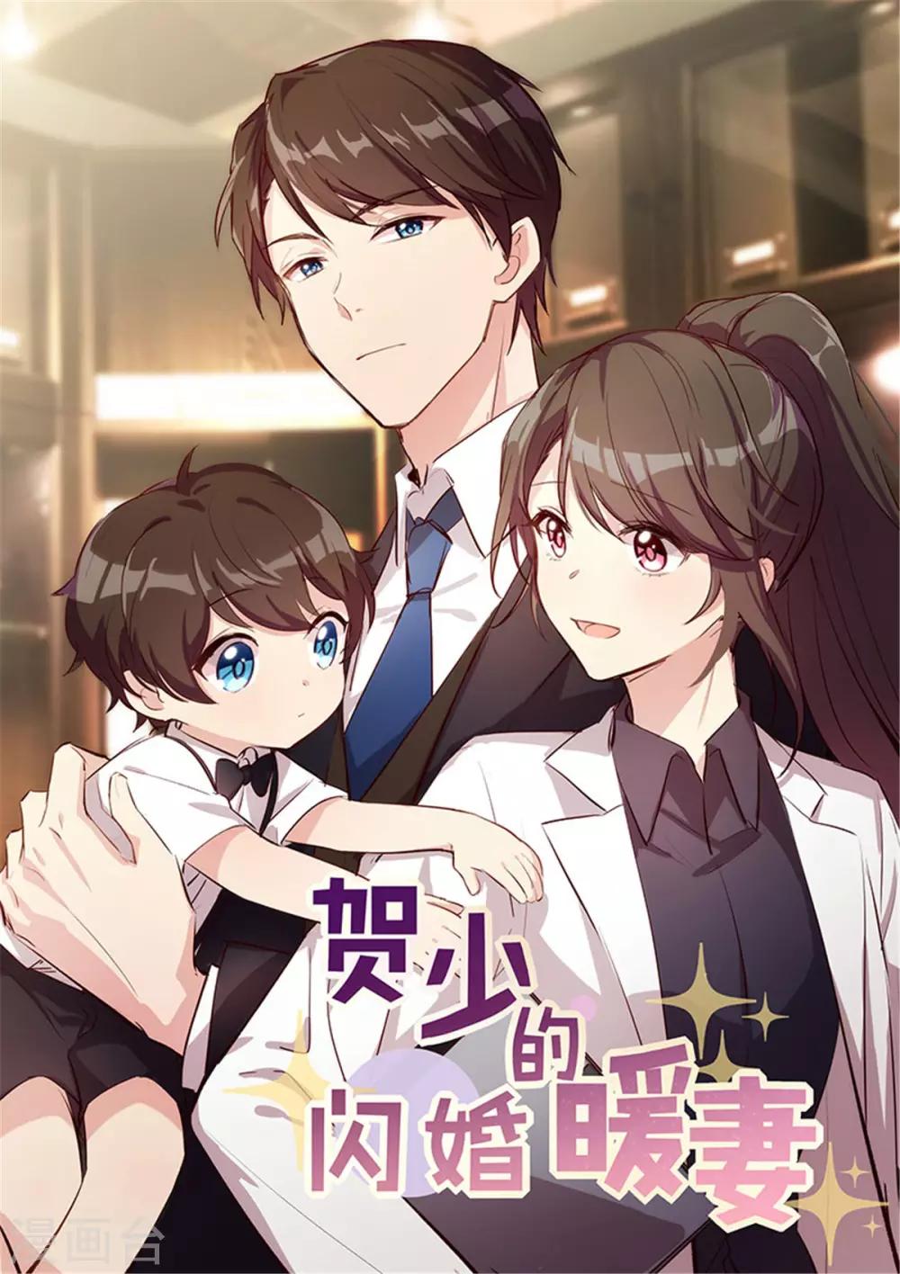 賀少的閃婚暖妻 - 第262話 你是傻瓜麼？ - 1