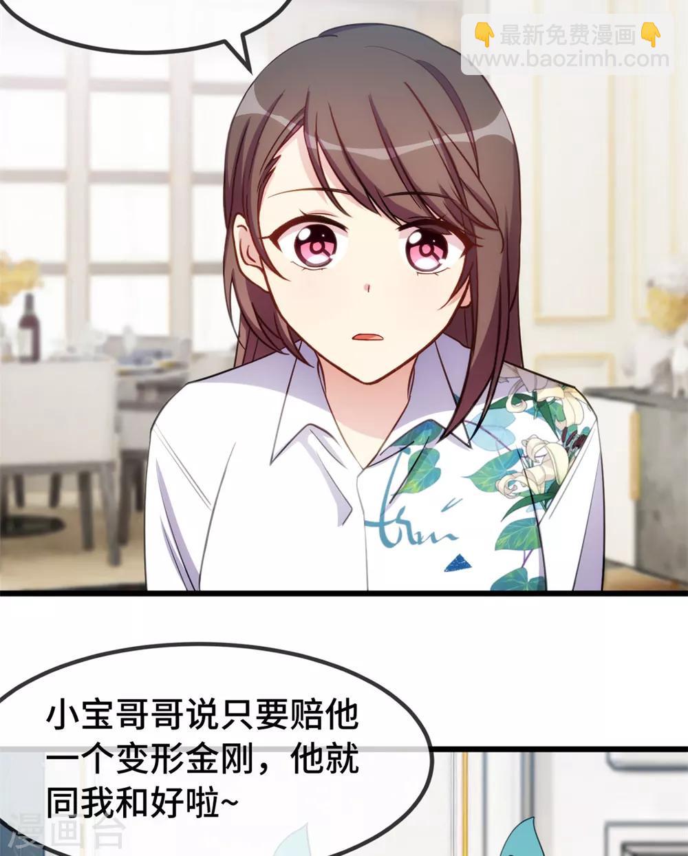 賀少的閃婚暖妻 - 第262話 你是傻瓜麼？ - 3