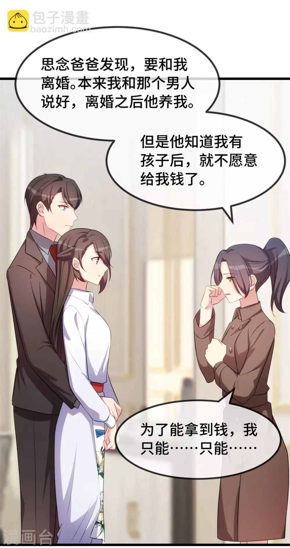 賀少的閃婚暖妻 - 第262話 你是傻瓜麼？ - 2