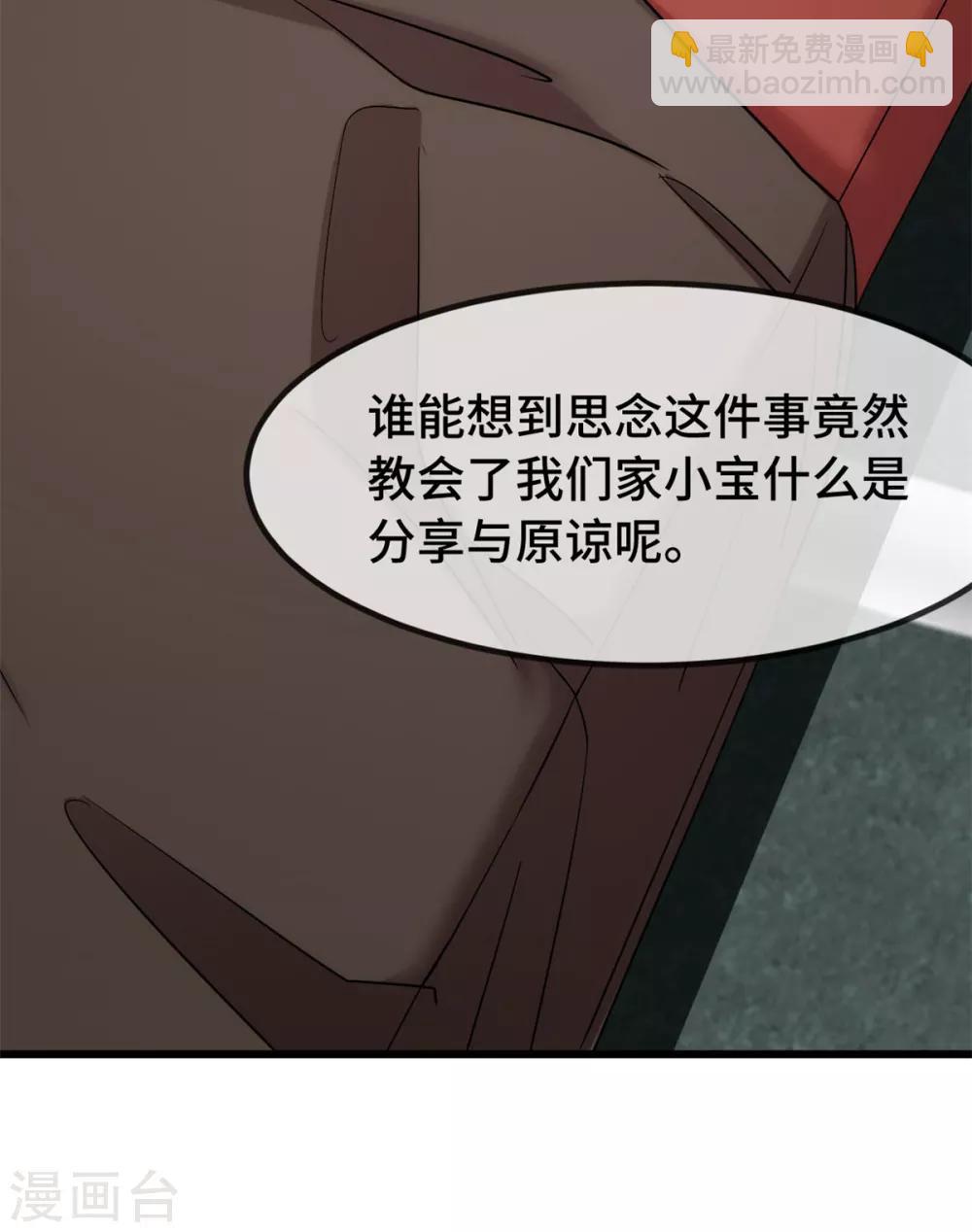 賀少的閃婚暖妻 - 第262話 你是傻瓜麼？ - 5