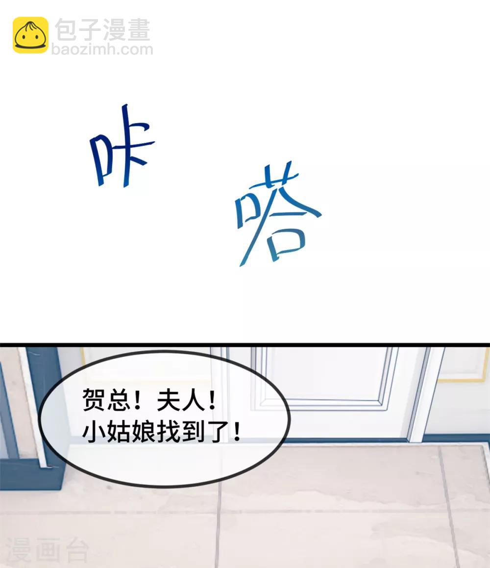 賀少的閃婚暖妻 - 第262話 你是傻瓜麼？ - 6