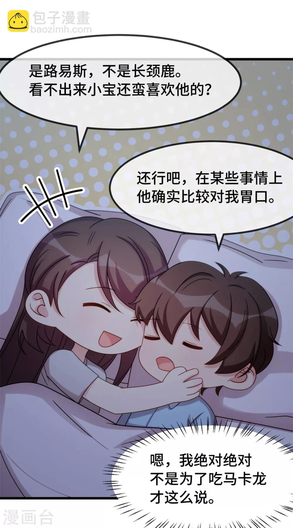 賀少的閃婚暖妻 - 第268話 夜不歸宿的賀少 - 3